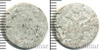Монета 1801 – 1825 Александр I 5 грошей Серебро 1820