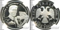 Монета Современная Россия 150 рублей Платина 1994
