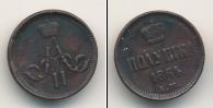 Монета 1855 – 1881 Александр II 1 полушка Медь 1864