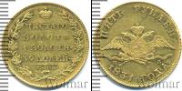 Монета 1825 – 1855 Николай I 5 рублей Золото 1831