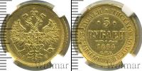 Монета 1881 – 1894 Александр III 5 рублей Золото 1884