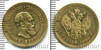 Монета 1881 – 1894 Александр III 5 рублей Золото 1888