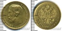 Монета 1894 – 1917 Николай II 5 рублей Золото 1899