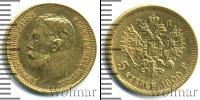 Монета 1894 – 1917 Николай II 5 рублей Золото 1900