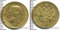 Монета 1894 – 1917 Николай II 5 рублей Золото 1900