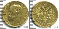 Монета 1894 – 1917 Николай II 5 рублей Золото 1900