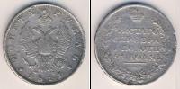 Монета 1801 – 1825 Александр I 1 рубль Серебро 1811
