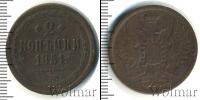 Монета 1825 – 1855 Николай I 2 копейки Медь 1851