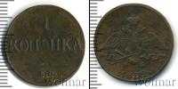 Монета 1825 – 1855 Николай I 1 копейка Медь 1832