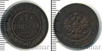 Монета 1894 – 1917 Николай II 1 копейка Медь 1911
