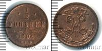 Монета 1894 – 1917 Николай II 1/2 копейки Медь 1896