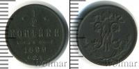 Монета 1894 – 1917 Николай II 1/2 копейки Медь 1899
