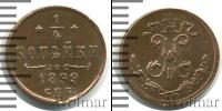 Монета 1894 – 1917 Николай II 1/4 копейки Медь 1899
