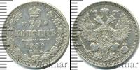 Монета 1894 – 1917 Николай II 20 копеек Серебро 1909