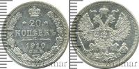 Монета 1894 – 1917 Николай II 20 копеек Серебро 1910