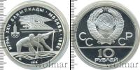 Монета СССР 1961-1991 10 рублей Серебро 1978