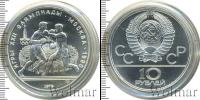 Монета СССР 1961-1991 10 рублей Серебро 1979