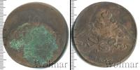 Монета 1825 – 1855 Николай I 10 копеек Медь 1834