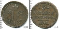 Монета 1825 – 1855 Николай I 3 копейки Медь 1842