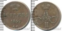 Монета 1855 – 1881 Александр II 1 деньга Медь 1857