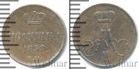 Монета 1855 – 1881 Александр II 1 полушка Медь 1858