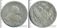 Монета 1741 – 1761 Елизавета Петровна 1 рубль Серебро 1750