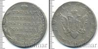 Монета 1801 – 1825 Александр I 1 рубль Серебро 1802