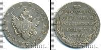 Монета 1801 – 1825 Александр I 1 рубль Серебро 1804