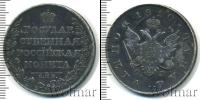 Монета 1801 – 1825 Александр I 1 рубль Серебро 1810
