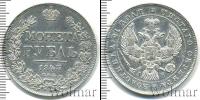 Монета 1825 – 1855 Николай I 1 рубль Серебро 1843