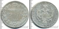 Монета 1825 – 1855 Николай I 1 рубль Серебро 1845