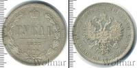 Монета 1855 – 1881 Александр II 1 рубль Серебро 1877