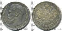 Монета 1894 – 1917 Николай II 1 рубль Серебро 1897