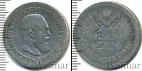 Монета 1881 – 1894 Александр III 50 копеек Серебро 1894