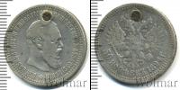 Монета 1881 – 1894 Александр III 50 копеек Серебро 1894