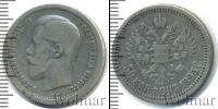 Монета 1894 – 1917 Николай II 50 копеек Серебро 1895