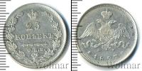 Монета 1825 – 1855 Николай I 25 копеек Серебро 1827