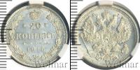 Монета 1894 – 1917 Николай II 20 копеек Серебро 1915