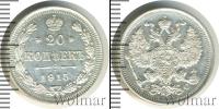 Монета 1894 – 1917 Николай II 20 копеек Серебро 1915