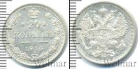 Монета 1894 – 1917 Николай II 20 копеек Серебро 1915