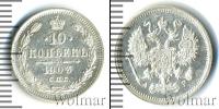 Монета 1894 – 1917 Николай II 10 копеек Серебро 1903