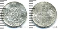 Монета 1801 – 1825 Александр I 5 копеек Серебро 1819