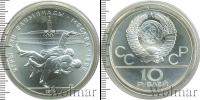 Монета СССР 1961-1991 10 рублей Серебро 1979