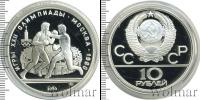 Монета СССР 1961-1991 10 рублей Серебро 1979
