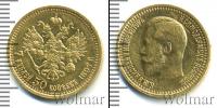 Монета 1894 – 1917 Николай II 7 рублей 50 копеек Золото 1897