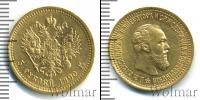 Монета 1881 – 1894 Александр III 5 рублей Золото 1890