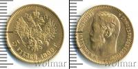 Монета 1894 – 1917 Николай II 5 рублей Золото 1899
