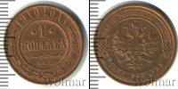 Монета 1894 – 1917 Николай II 1 копейка Медь 1910