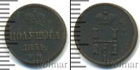 Монета 1825 – 1855 Николай I 1 полушка Медь 1851