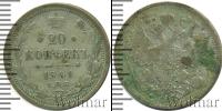 Монета 1894 – 1917 Николай II 20 копеек Серебро 1901